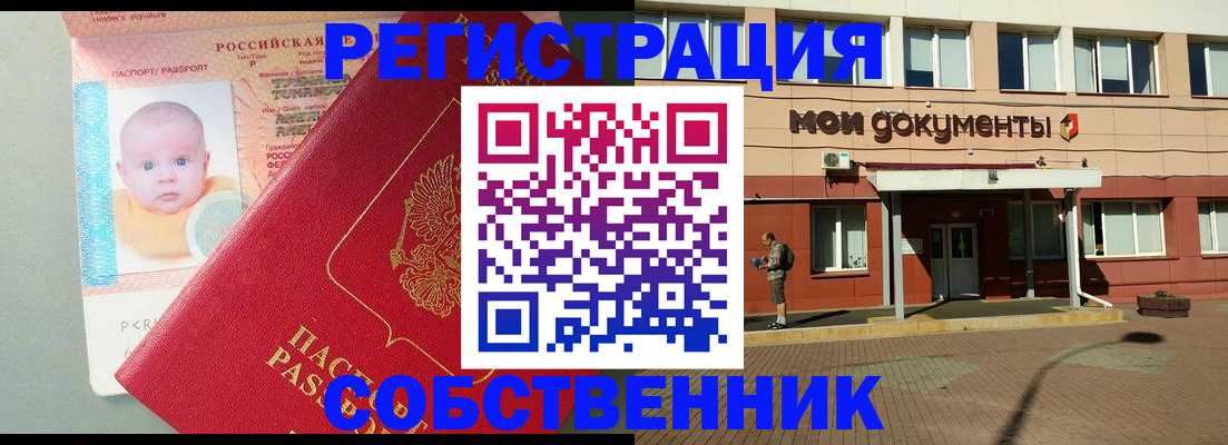 временная регистрация собственник в Котово