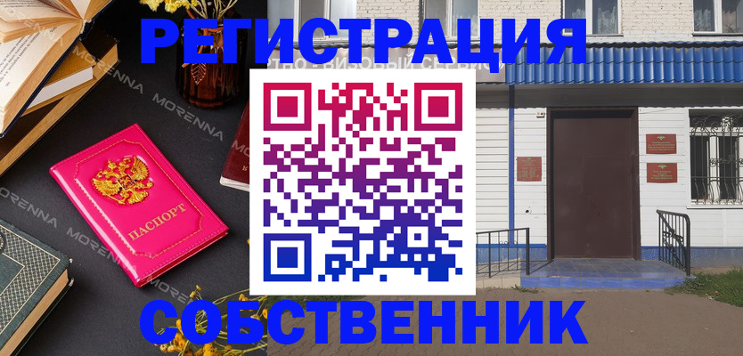 временная регистрация 2025 в Котово