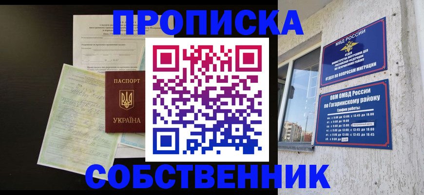 прописка гарантия в Котово