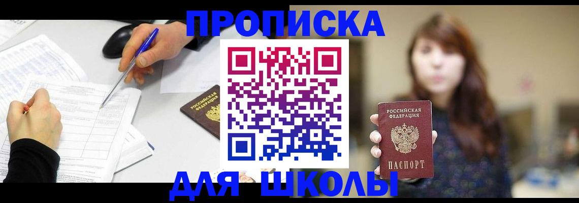 прописка в Котово
