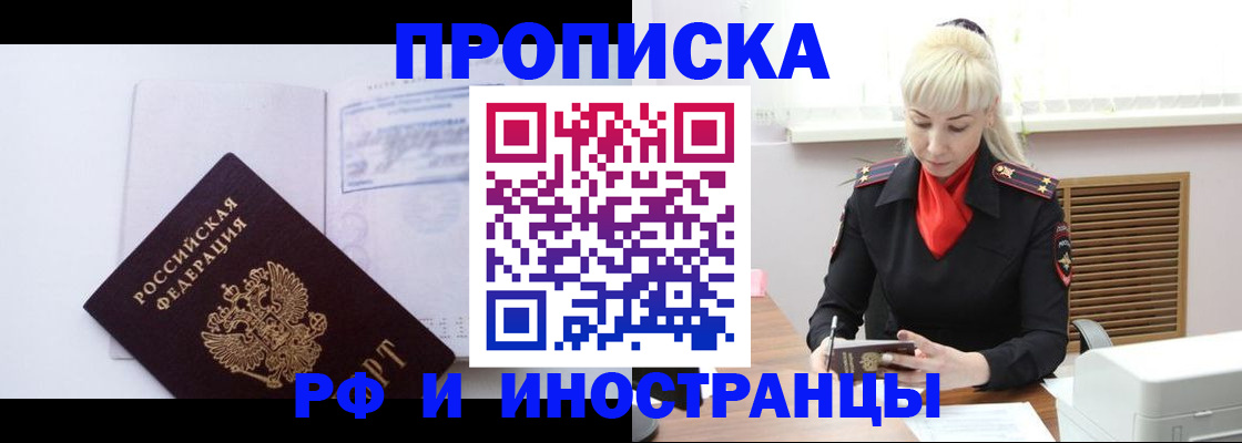 временная регистрация для всех в Котово