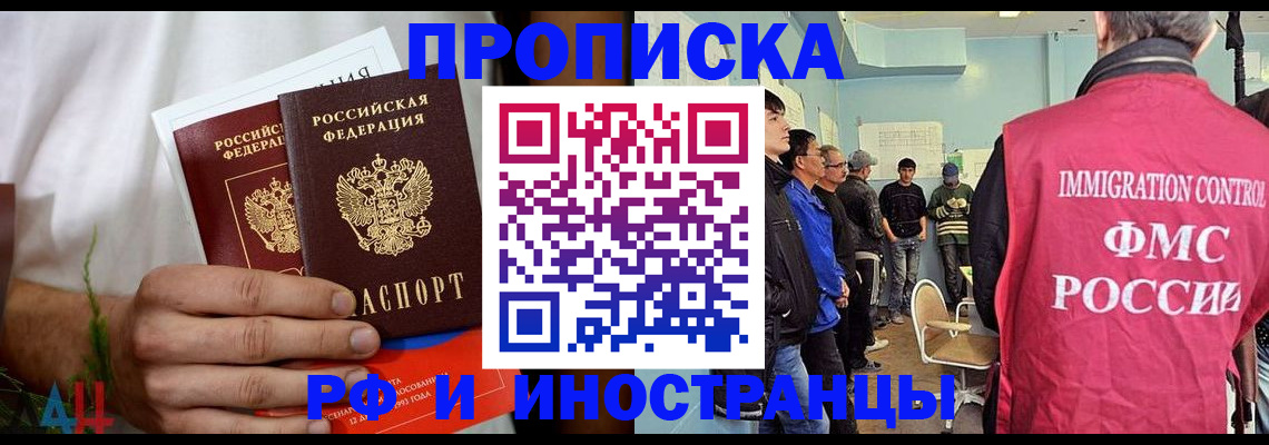 временная регистрация для всех в Котово