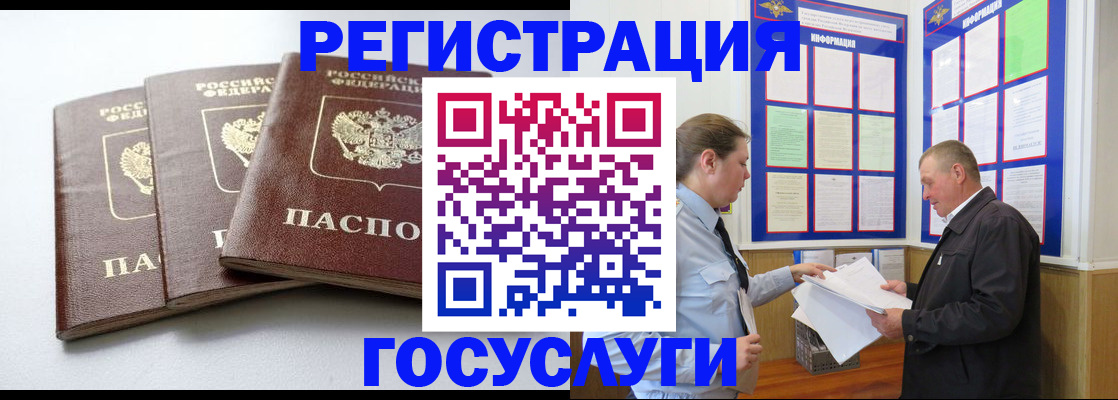 временная регистрация для всех в Котово